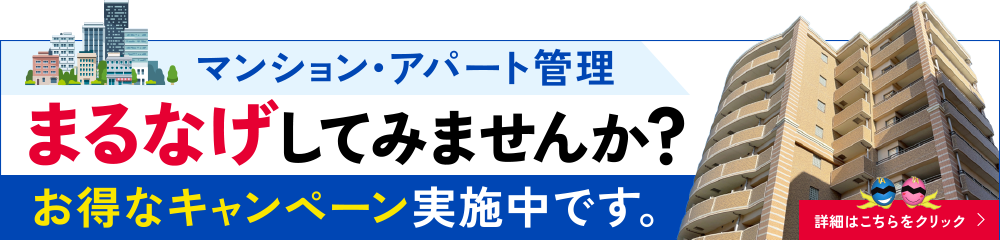 全部丸投げキャンペーン