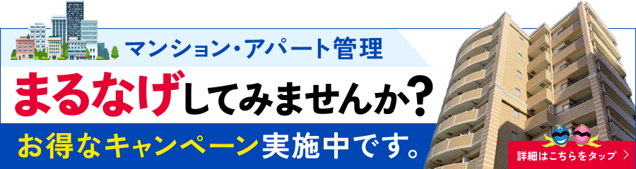 全部丸投げキャンペーン